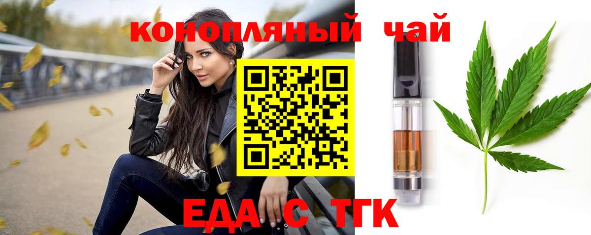 Чайковский  Еда ТГК конопля  Вход с VPN 