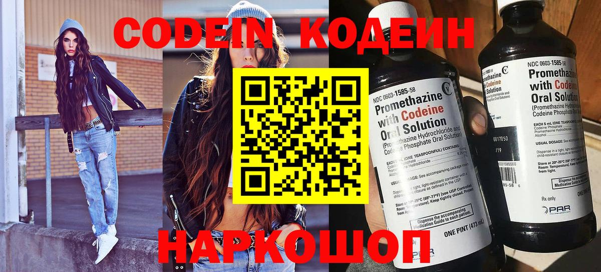 Кодеин Purple Drank Чайковский