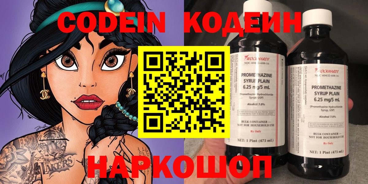 Codein Purple Drank  Вход с VPN  Чайковский 