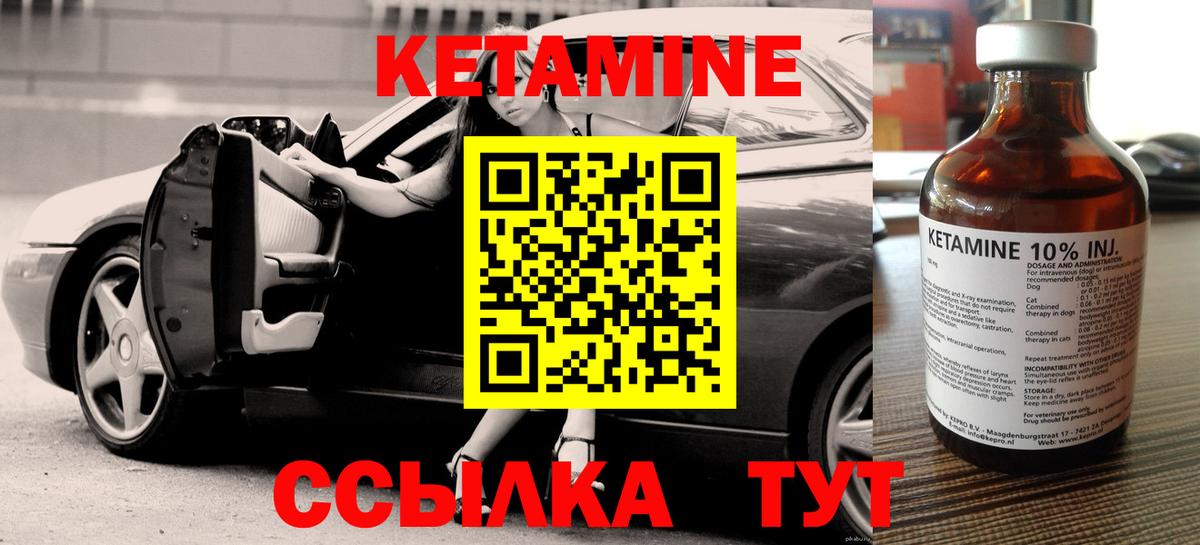 КЕТАМИН ketamine Чайковский