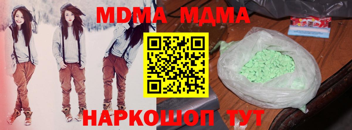 MDMA кристаллы  MDMA  MDMA молли  Чайковский  Вход с VPN 
