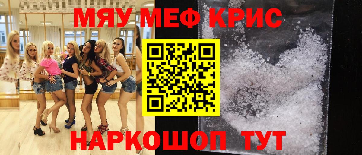 Мефедрон Чайковский