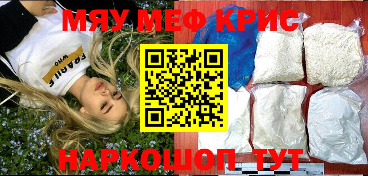 Меф мука  МЯУ-МЯУ  Чайковский  Вход с VPN  МЯУ-МЯУ 